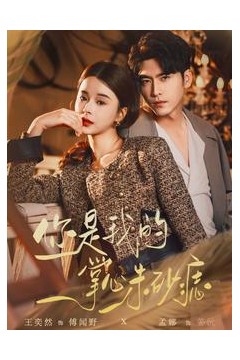 你是我的掌心朱砂痣