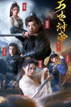 万古神帝张若尘