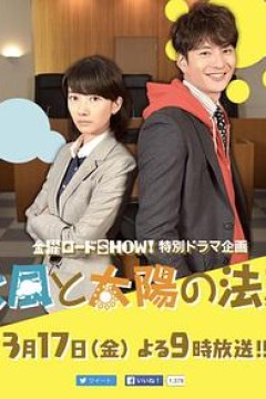 北风和太阳的法庭