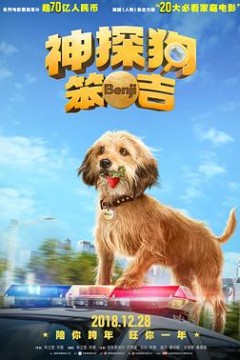 神探狗笨吉国语