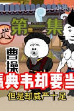 三国之我就要做谋士