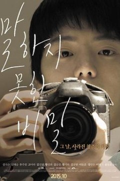 说不出口的秘密