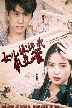 女儿我要找到你&妻子在原谅我一次