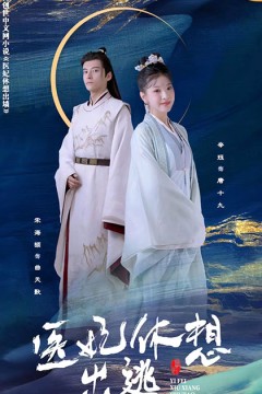 邪王宠妻医妃休想出逃