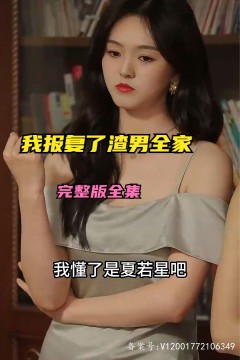 重生后我报复了渣男全家