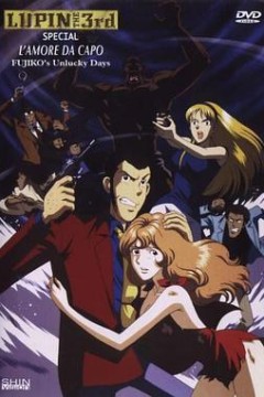 鲁邦三世：爱的记号，不二子的倒霉日子