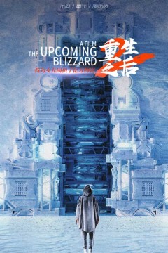 重生之后，我为女儿囤积了亿万物资