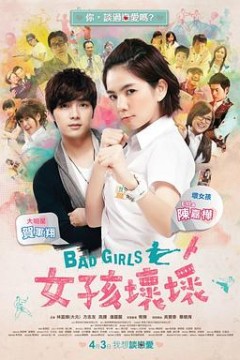 女孩坏坏