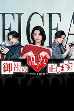 纠正贵司的混乱！