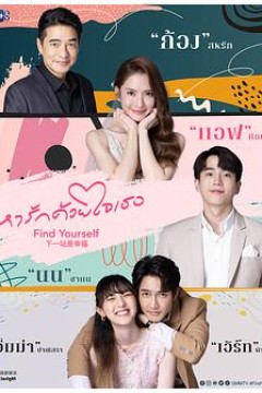 泰版下一站是幸福泰语