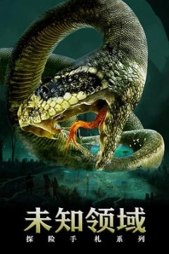 探险手札之未知领域