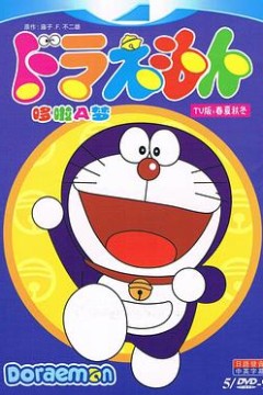 哆啦A梦1979