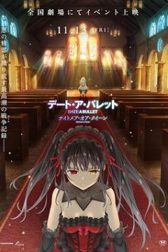 约会大作战赤黑新章：红与白