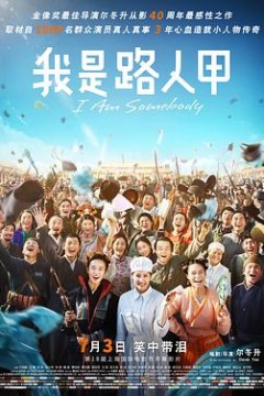 我是路人甲2015