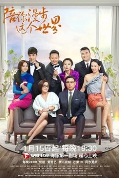 陪你漫步这个世界