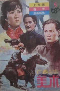 上海滩续集粤语