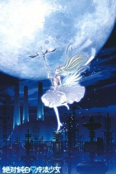 绝对纯白魔法少女
