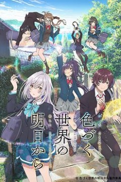 来自多彩世界的明天