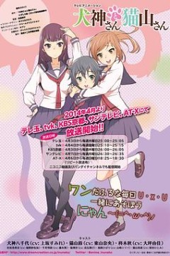 犬神同学和猫山同学