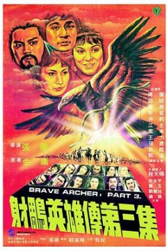 射雕英雄传第三集国语