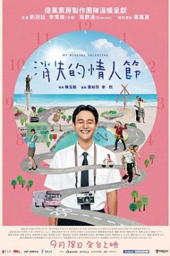 消失的情人节