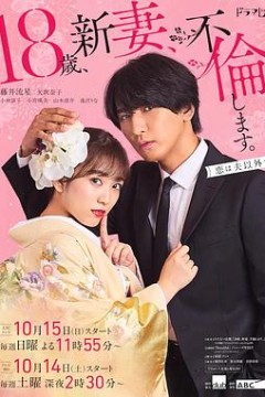 爬墙新娘年十八。