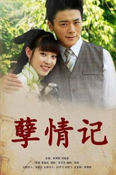 孽情记