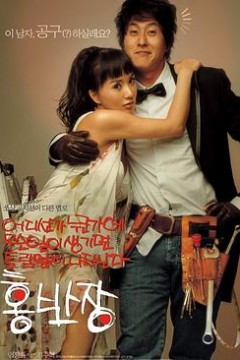 我的百事通男友洪班长