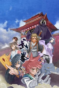 动态漫画·武拳