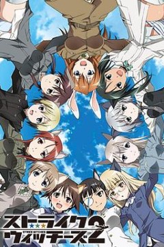 强袭魔女第二季