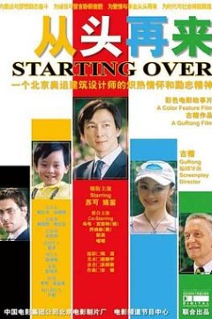 从头再来
