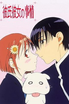 他和她的故事1998