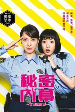 女子警察的逆袭2021
