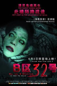 B区32号