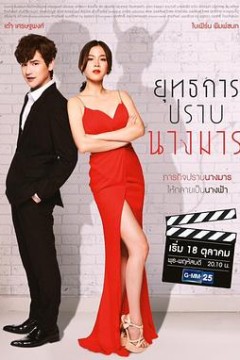 降伏魔女的手段国语