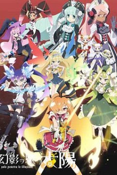 穿透幻影的太阳