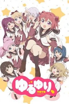 摇曳百合十周年特别篇