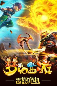 梦幻西游之雷怒危机