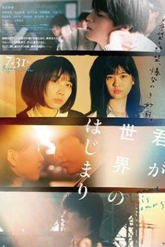 你是世界的开始