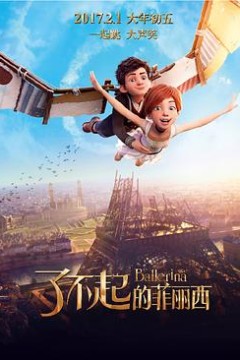 了不起的菲丽西