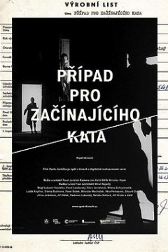 为年轻刽子手的辩护