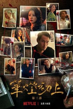 华灯初上第三季