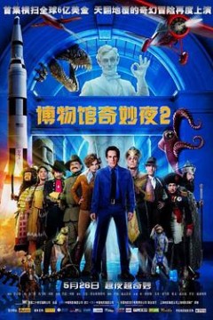 博物馆奇妙夜2