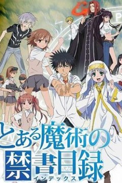魔法禁书目录第一季