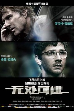 无处可逃2012