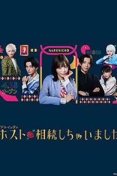 我继承了牛郎俱乐部