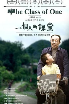 一个人的课堂