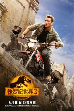 侏罗纪世界3