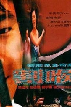 香港强奸奇案之割喉