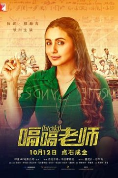 嗝嗝老师(国语)